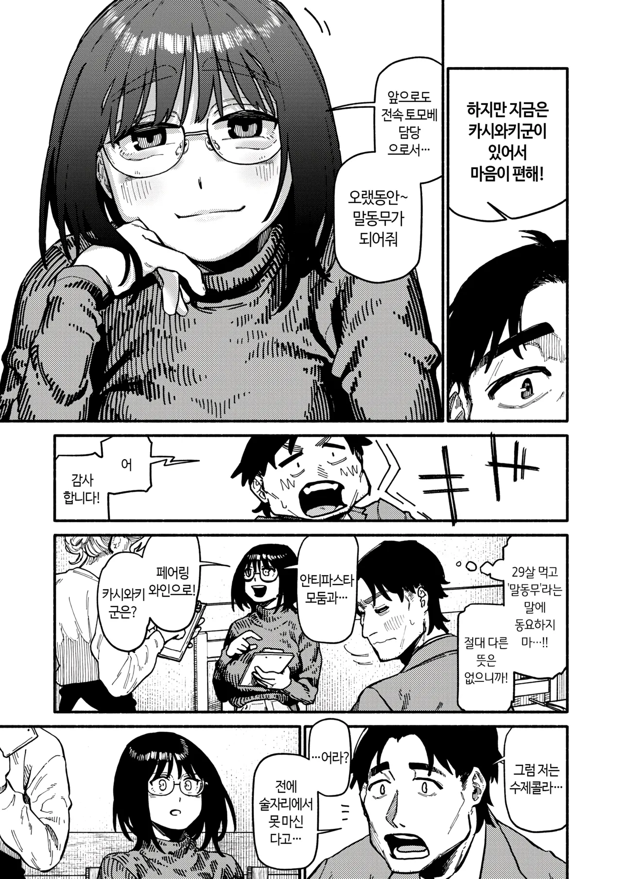 Fuzoroi | 안똑같은 page 8 full