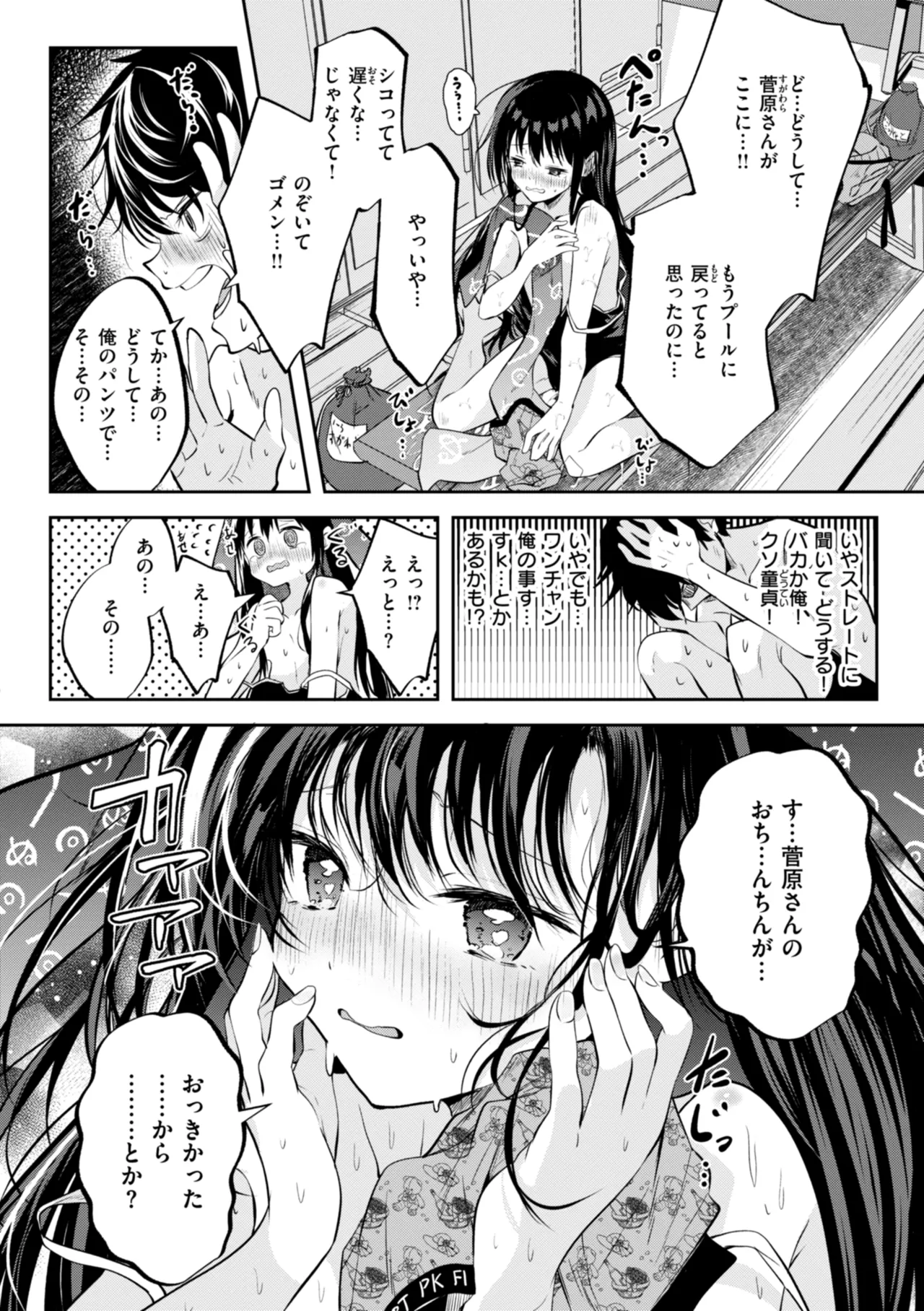 Otome no Binetsu page 10 full