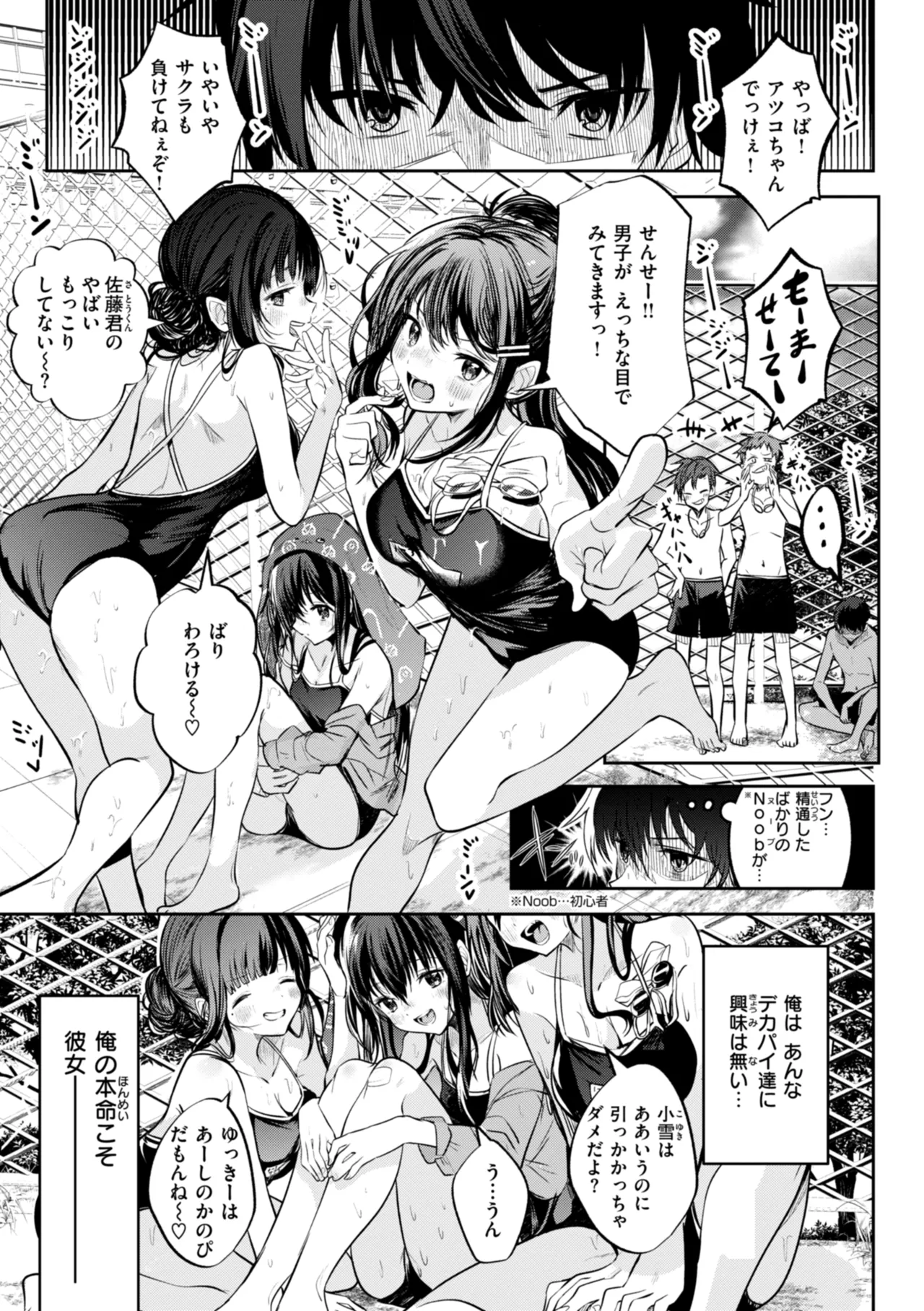 Otome no Binetsu page 3 full