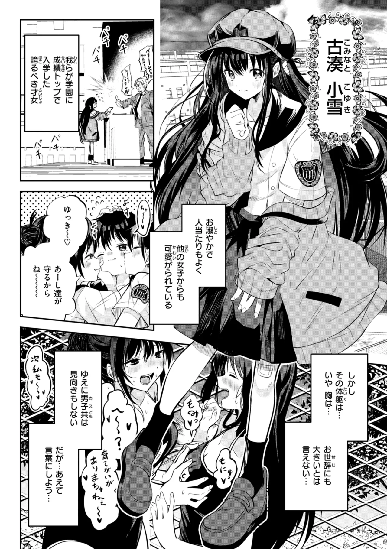 Otome no Binetsu page 4 full