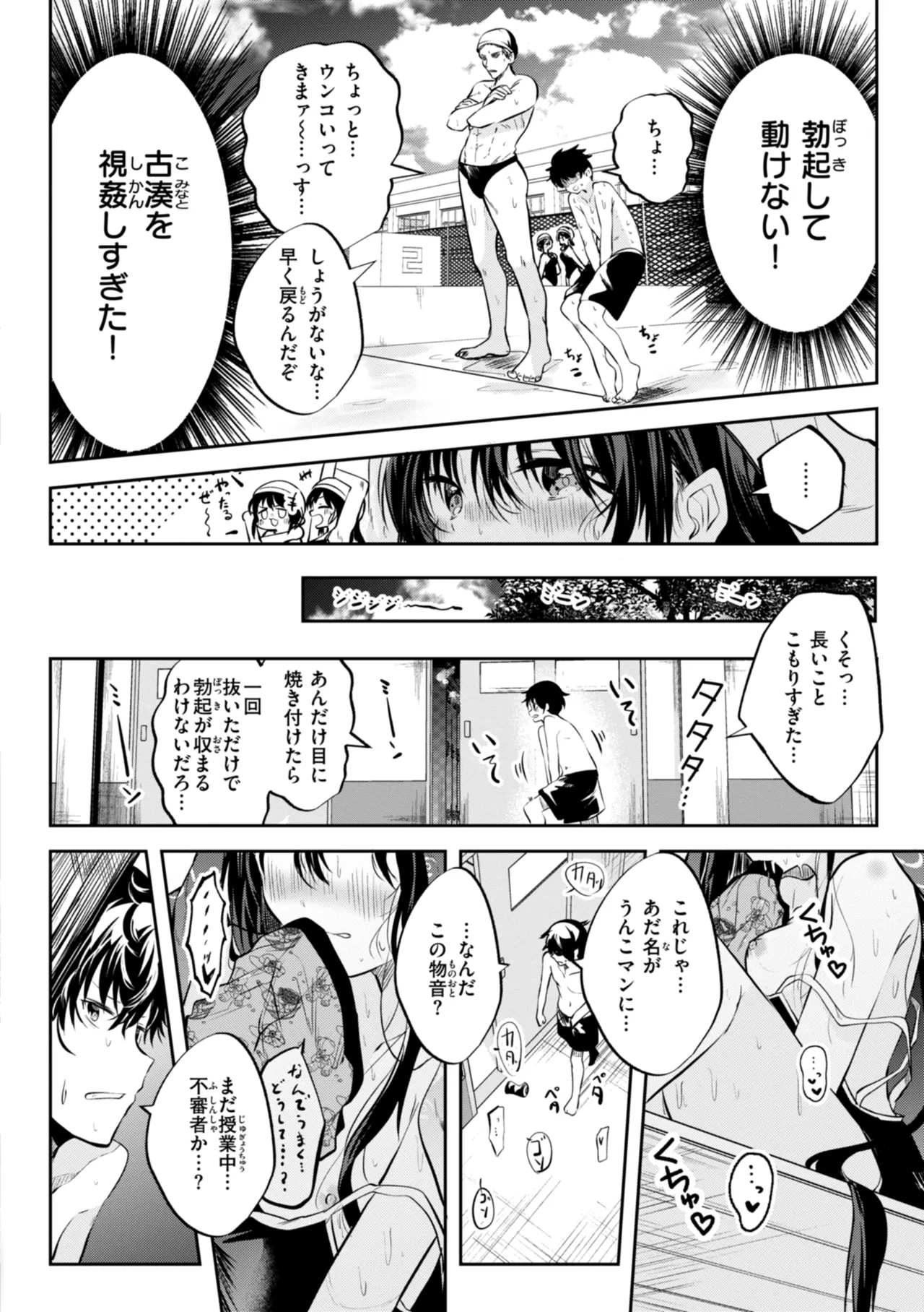 Otome no Binetsu page 6 full