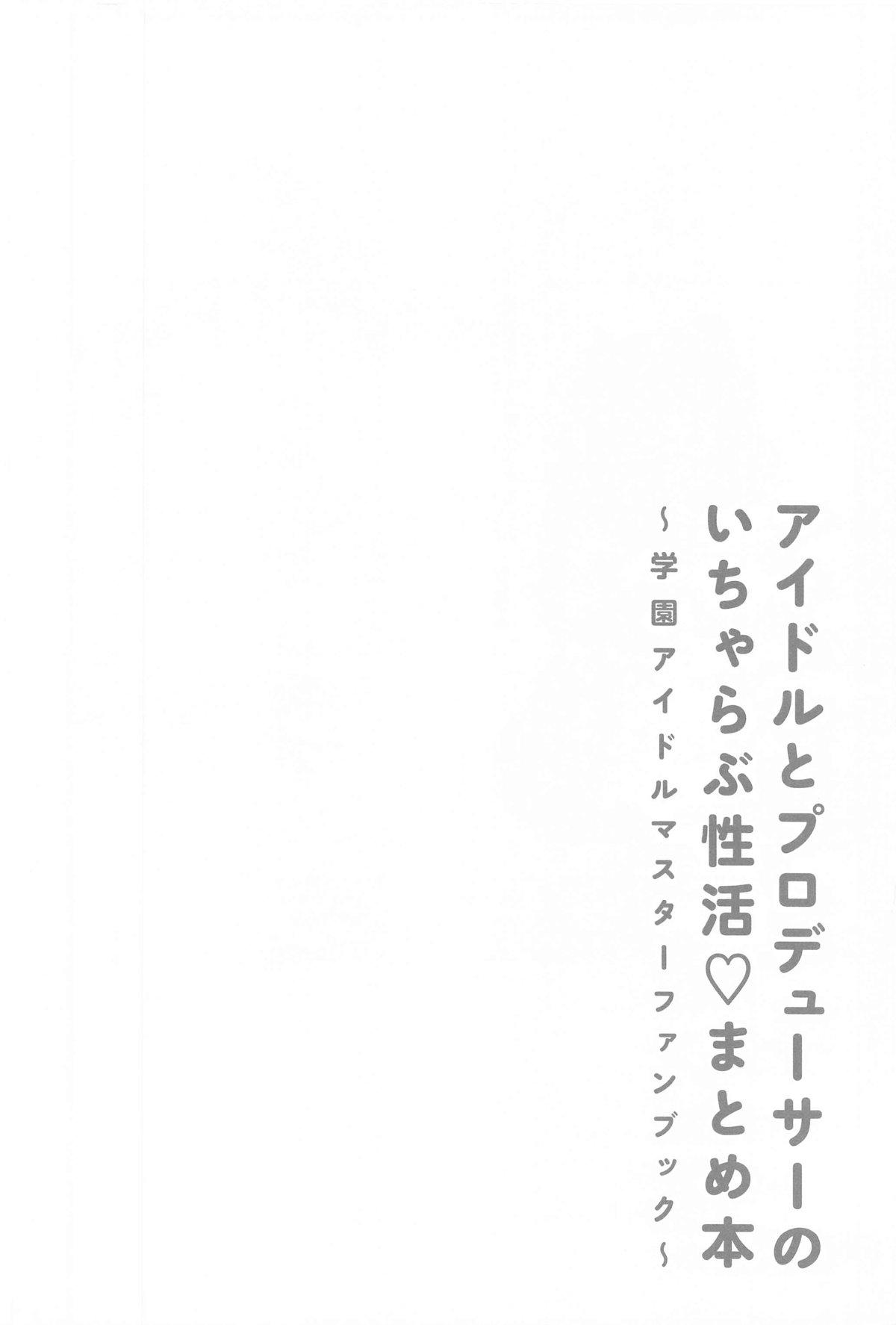 Idol to Producer no Icha Love Seikatsu Matome Hon page 3 full