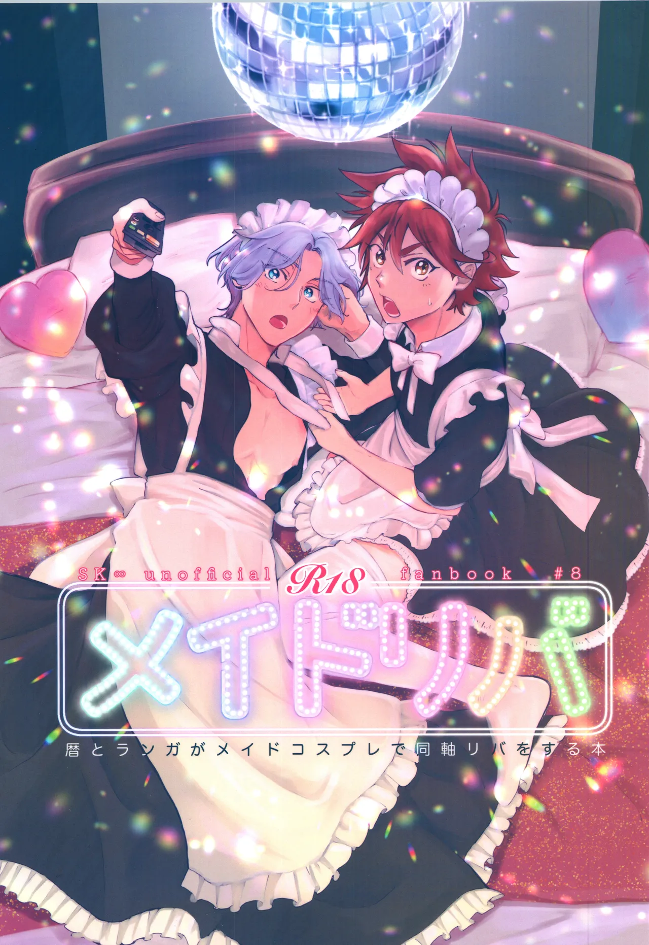 Maid Reverse page 1 full