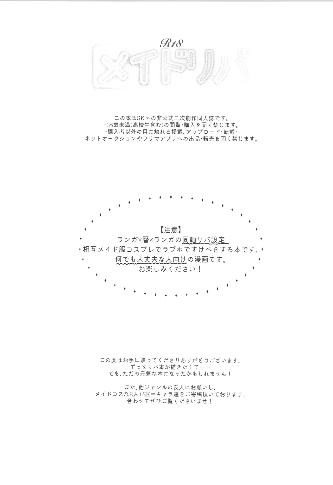 Maid Reverse page 2 full