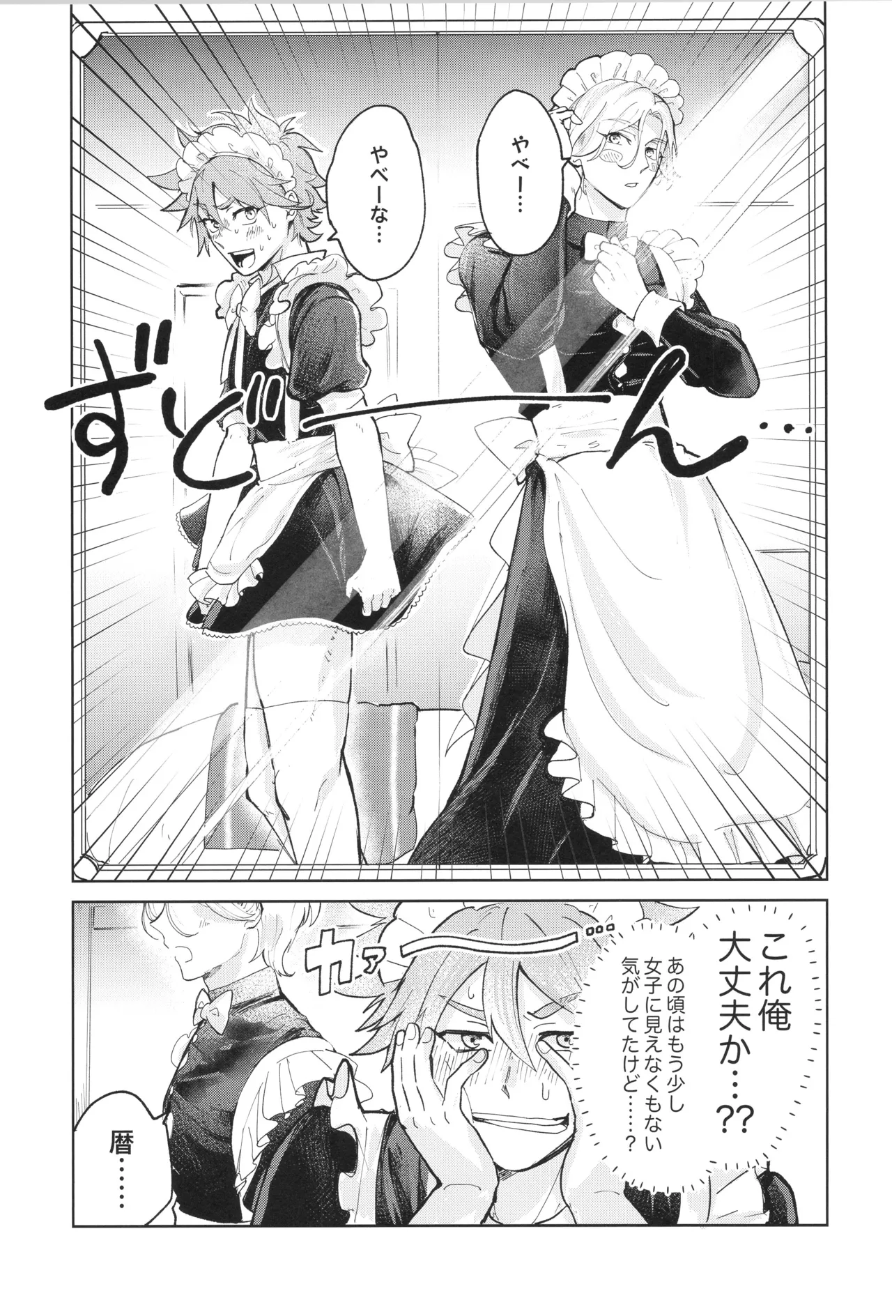 Maid Reverse page 8 full