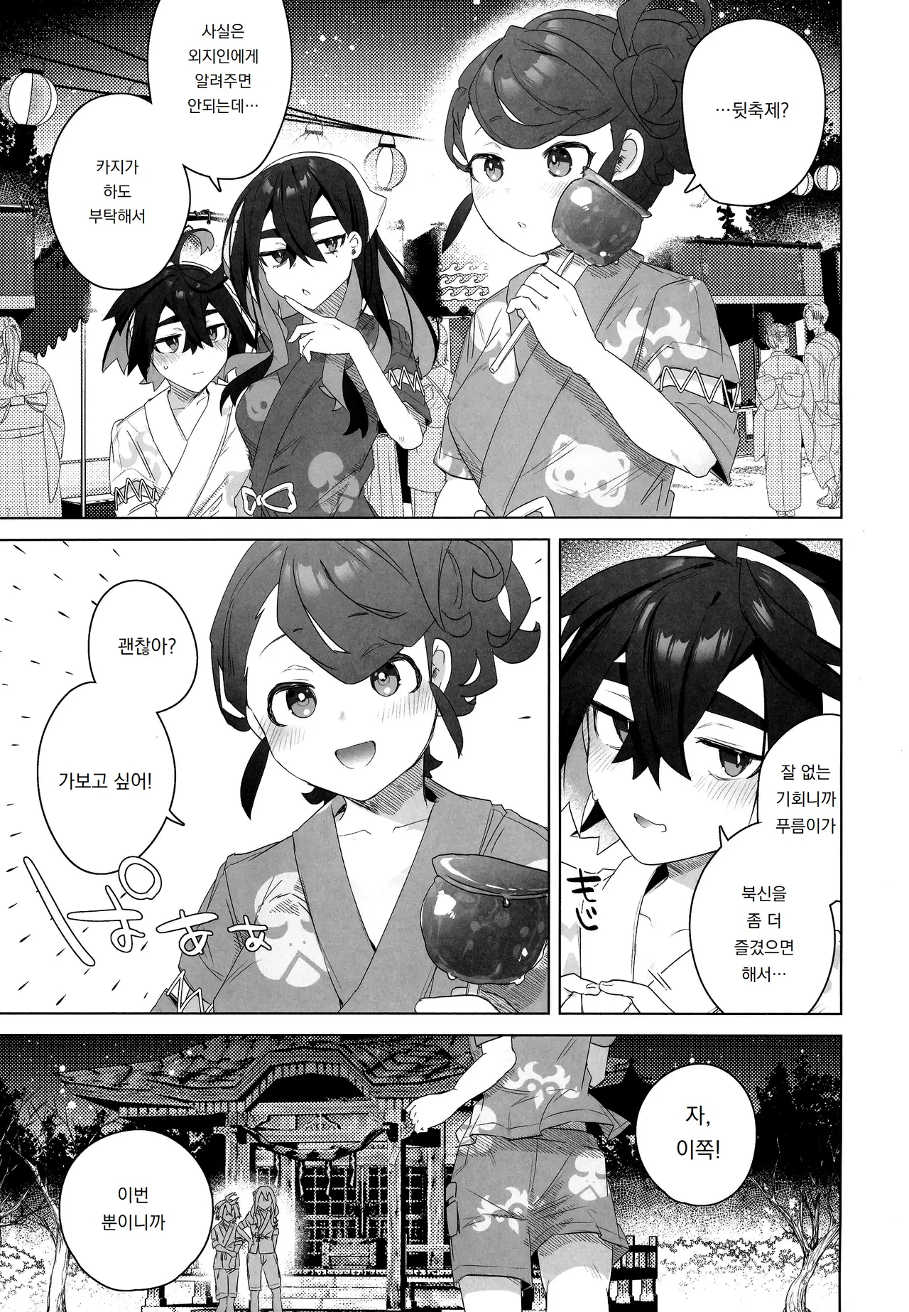 Kore ga Kitakami Ura Matsuri | 이것이 북신 뒷축제 page 3 full