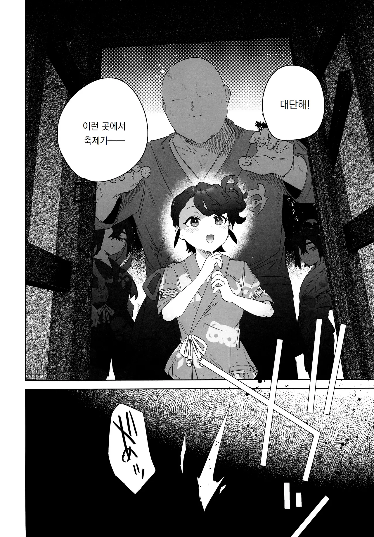 Kore ga Kitakami Ura Matsuri | 이것이 북신 뒷축제 page 4 full