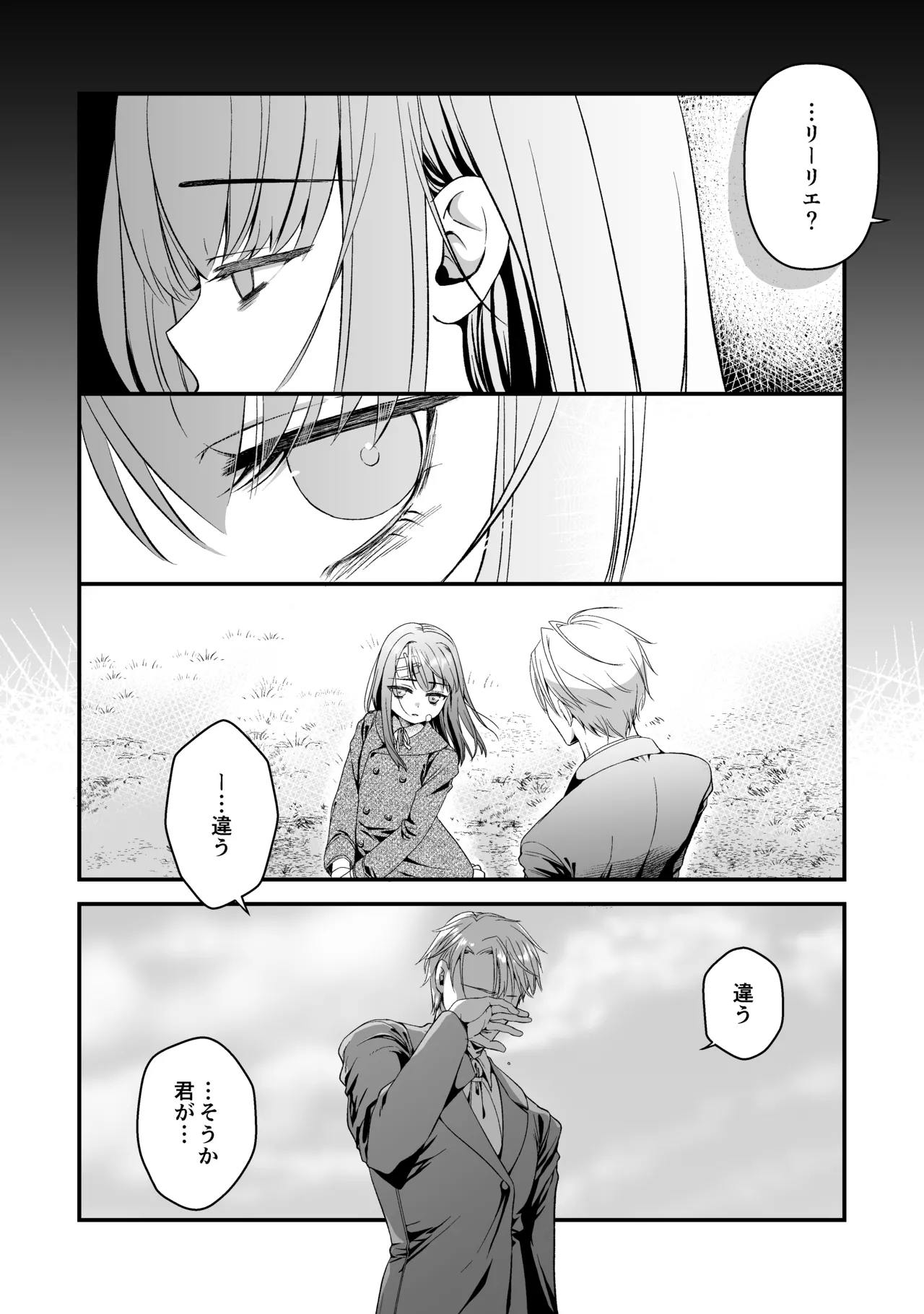 ōji denka no neyagakari page 4 full