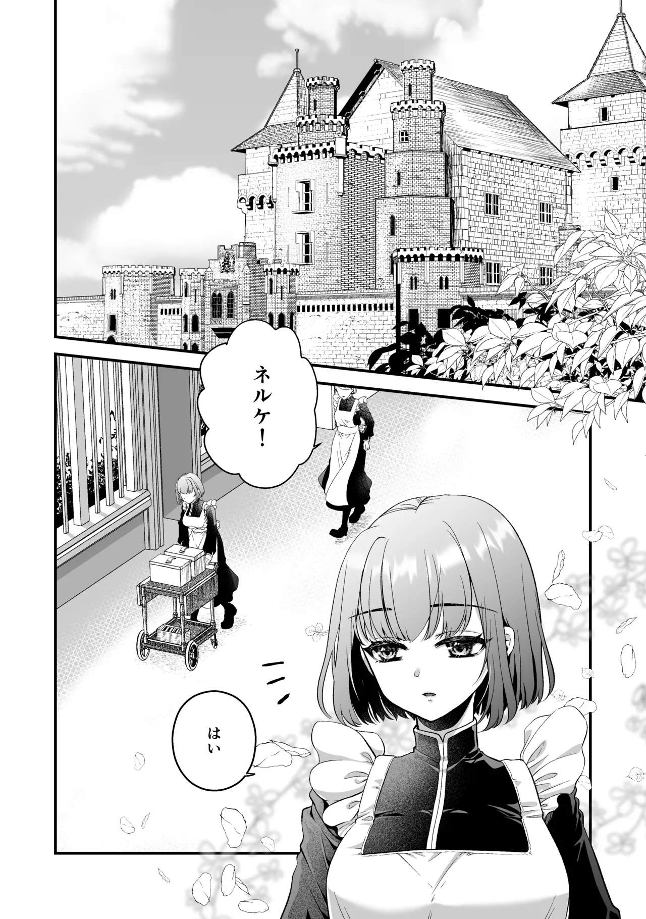 ōji denka no neyagakari page 8 full