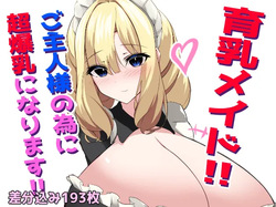 Breastfeeding maid! I will become super busty for my beloved master!!