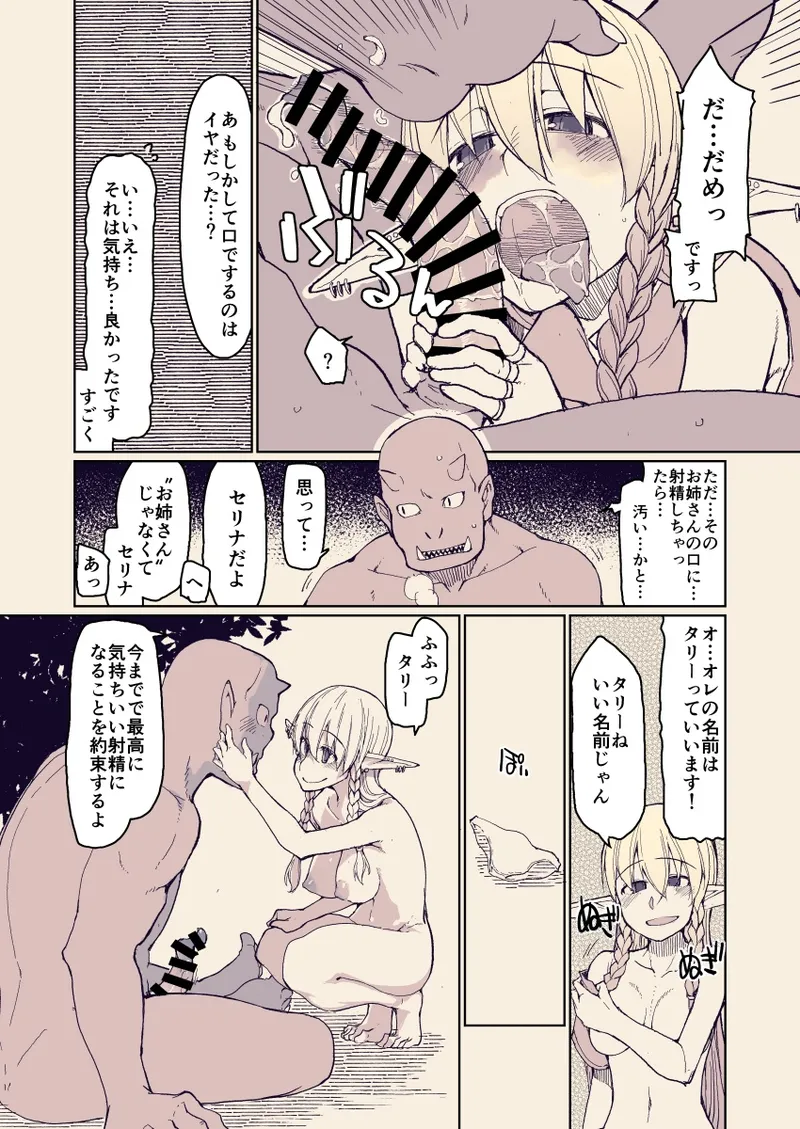 Dosukebe Elf no Ishukan Nikki 13 page 9 full