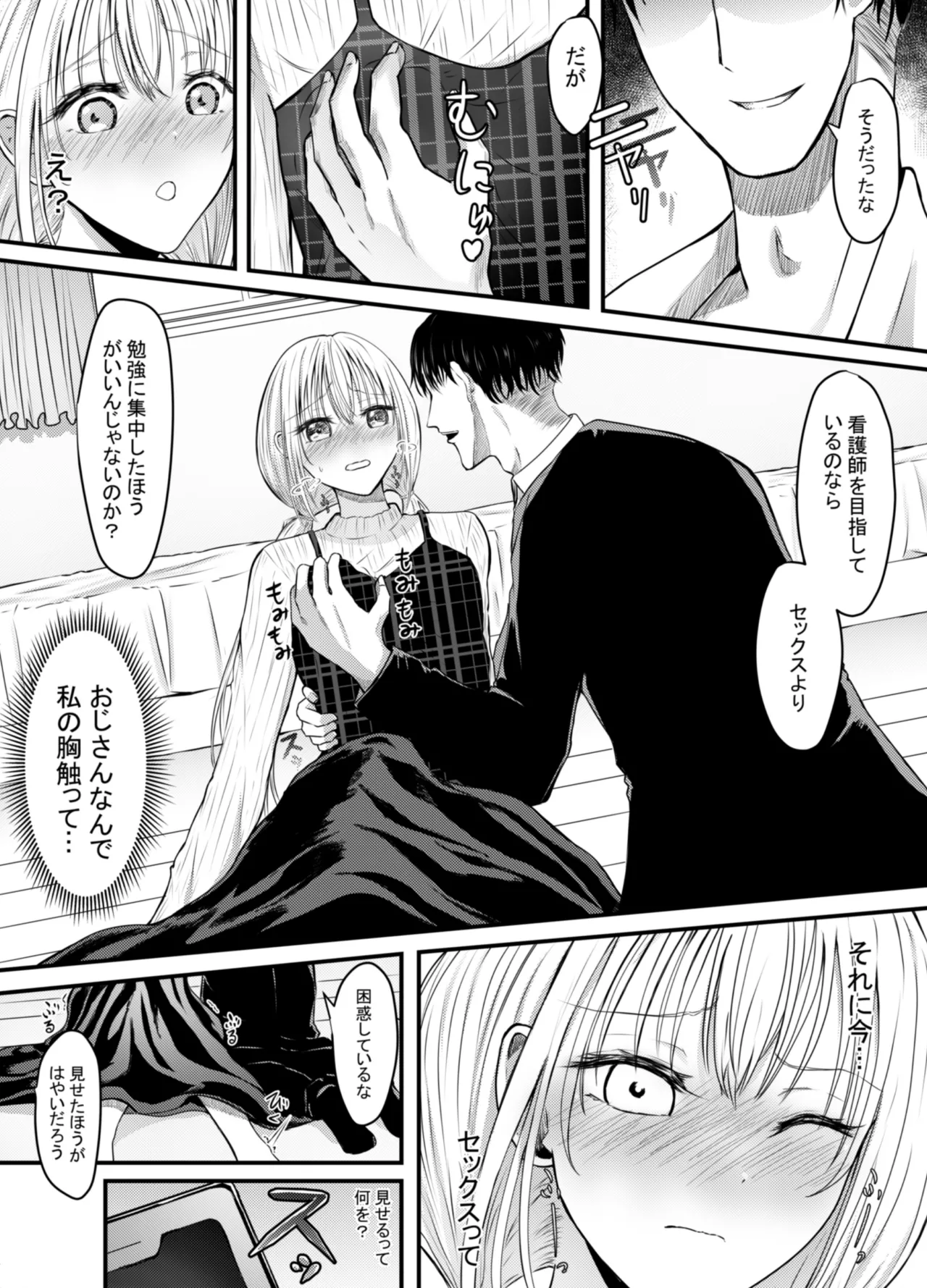 Koe gade nai Atashi ga Kareshi no Otou-san ni NTR Sareta Hi page 10 full