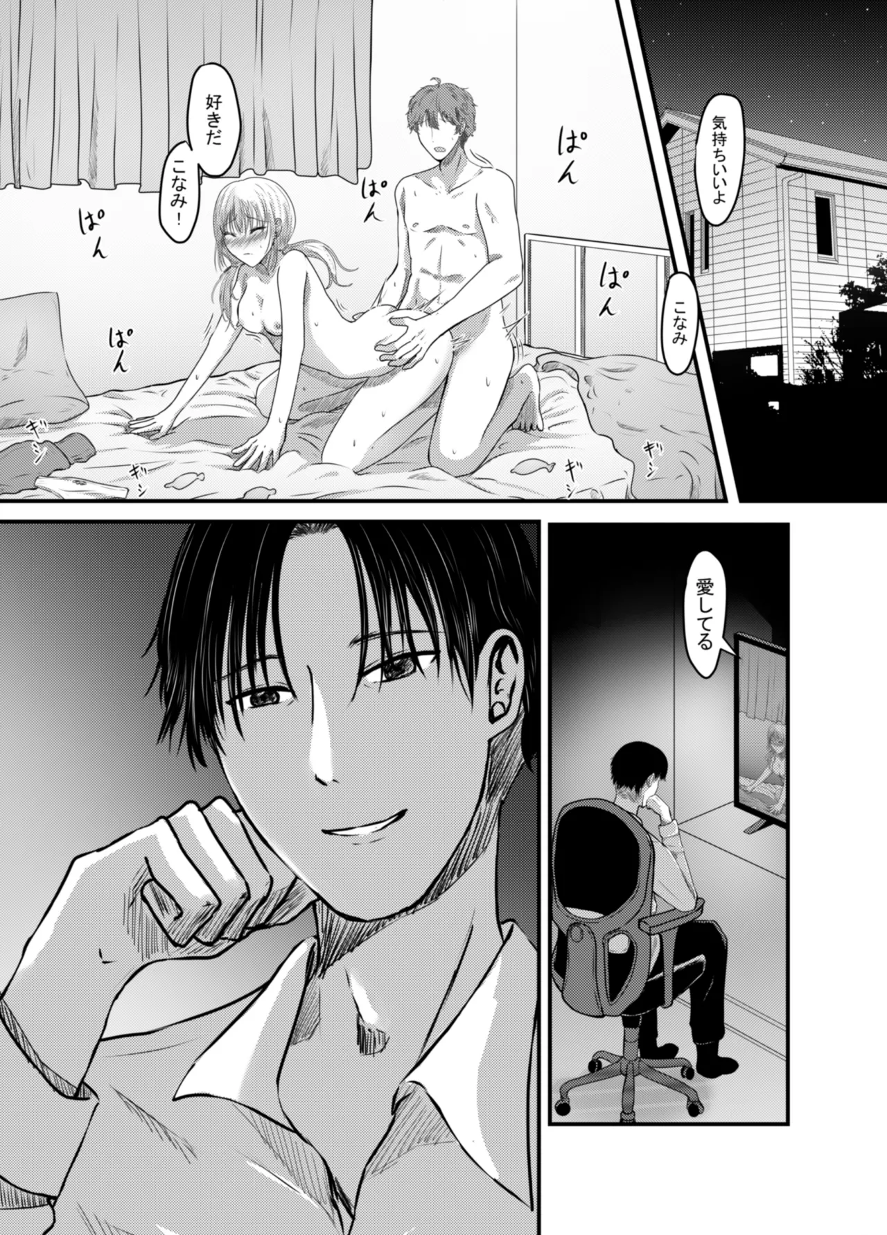 Koe gade nai Atashi ga Kareshi no Otou-san ni NTR Sareta Hi page 2 full