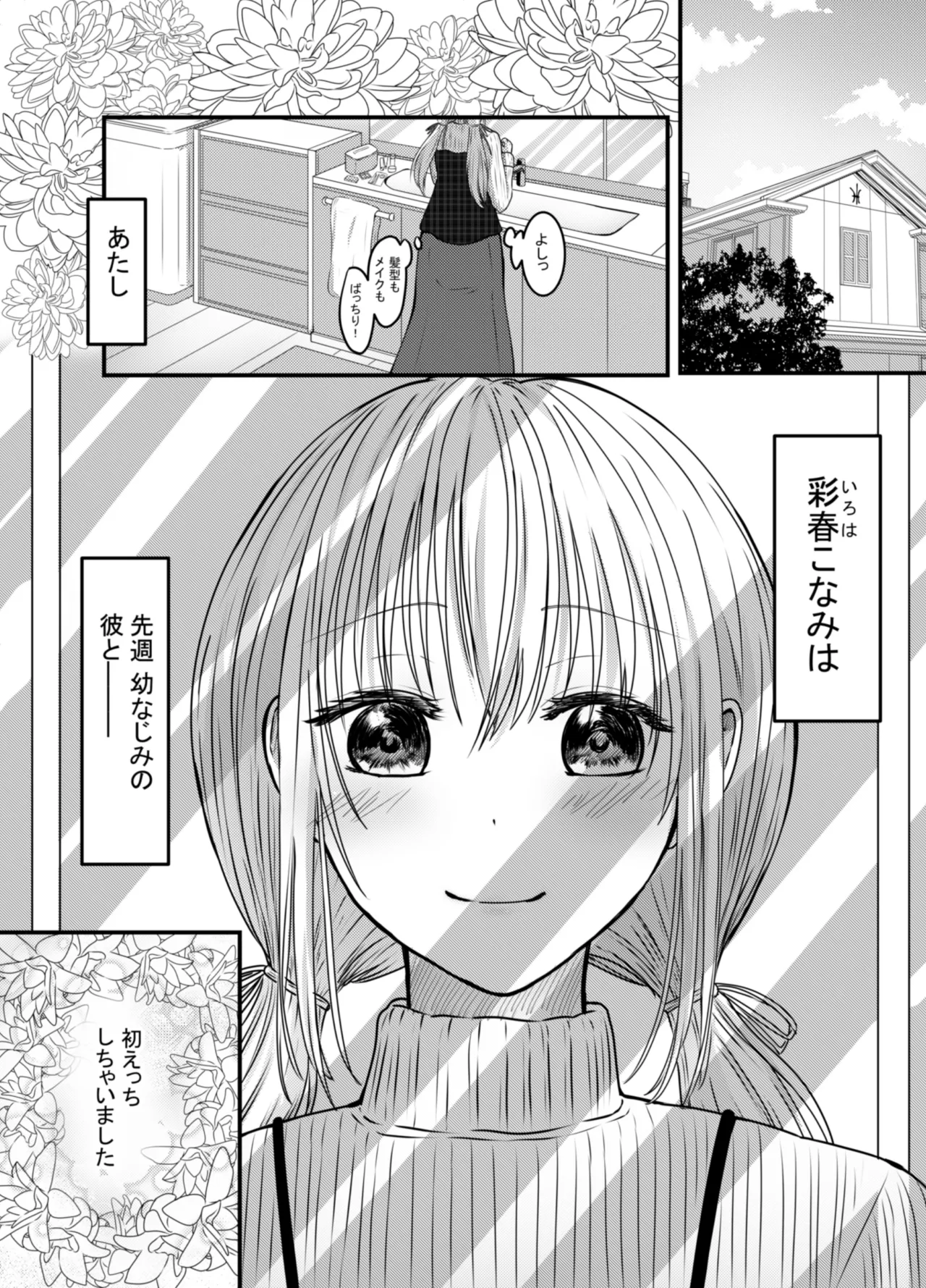 Koe gade nai Atashi ga Kareshi no Otou-san ni NTR Sareta Hi page 3 full