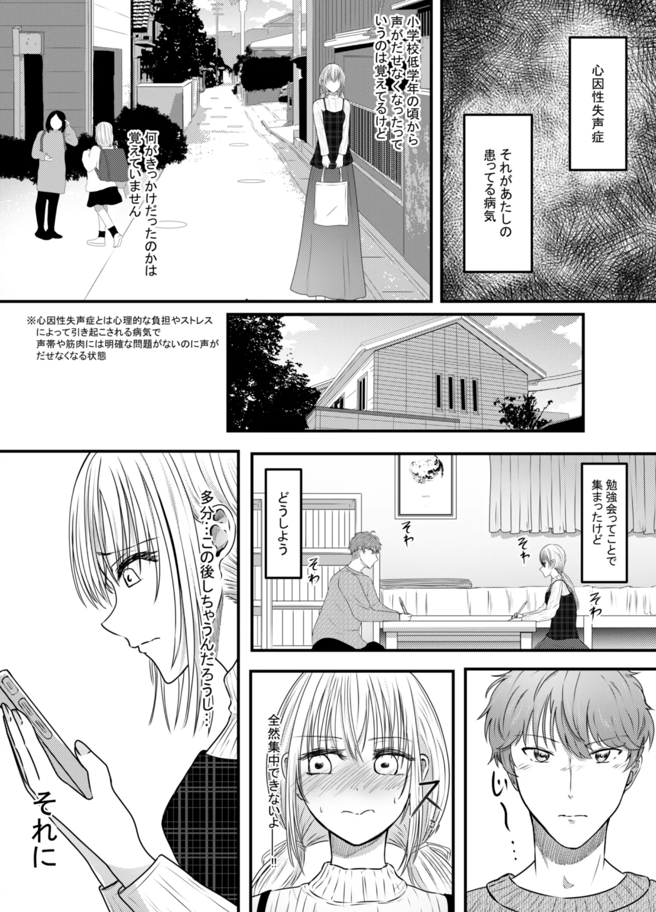 Koe gade nai Atashi ga Kareshi no Otou-san ni NTR Sareta Hi page 5 full