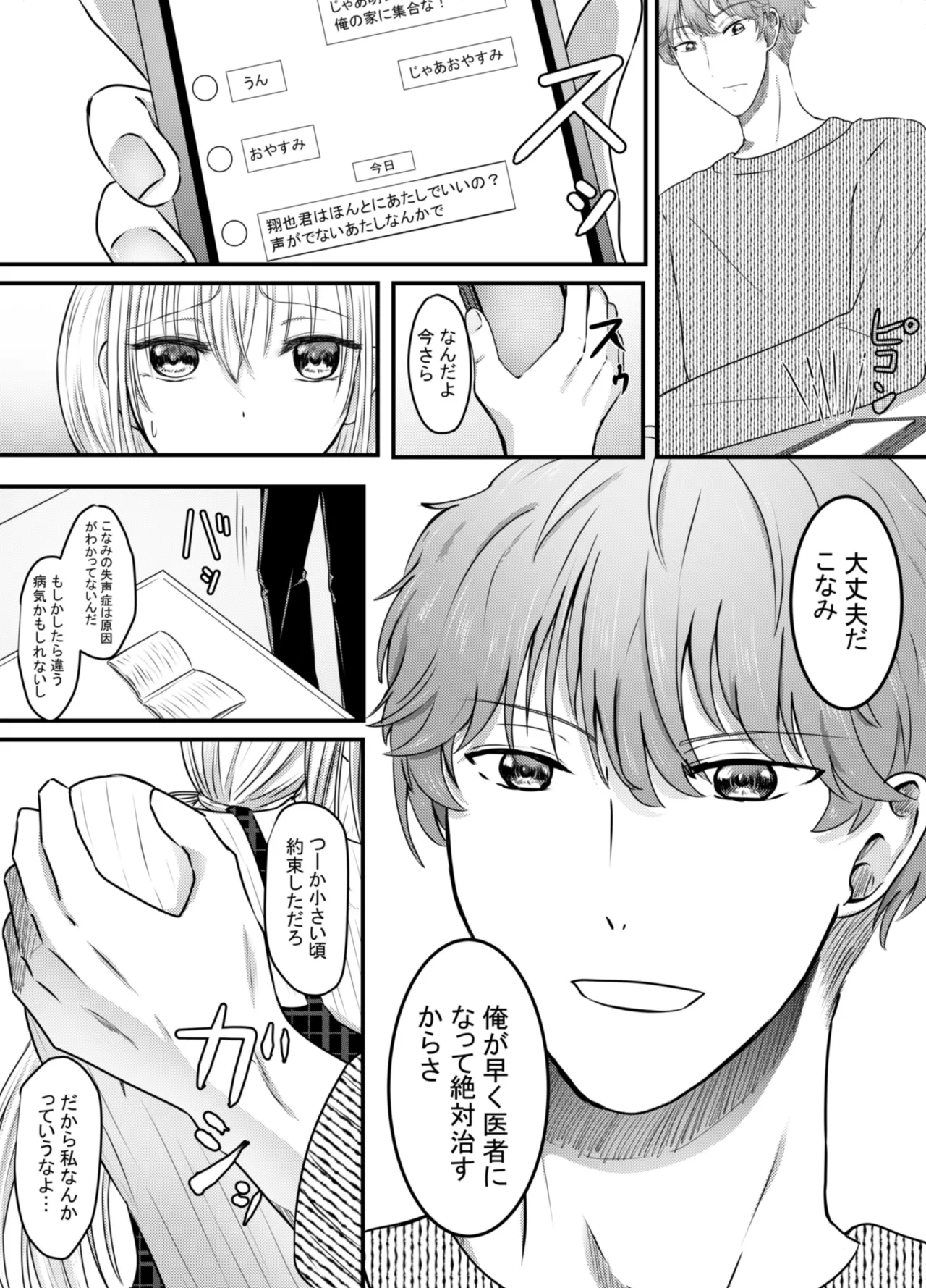 Koe gade nai Atashi ga Kareshi no Otou-san ni NTR Sareta Hi page 6 full