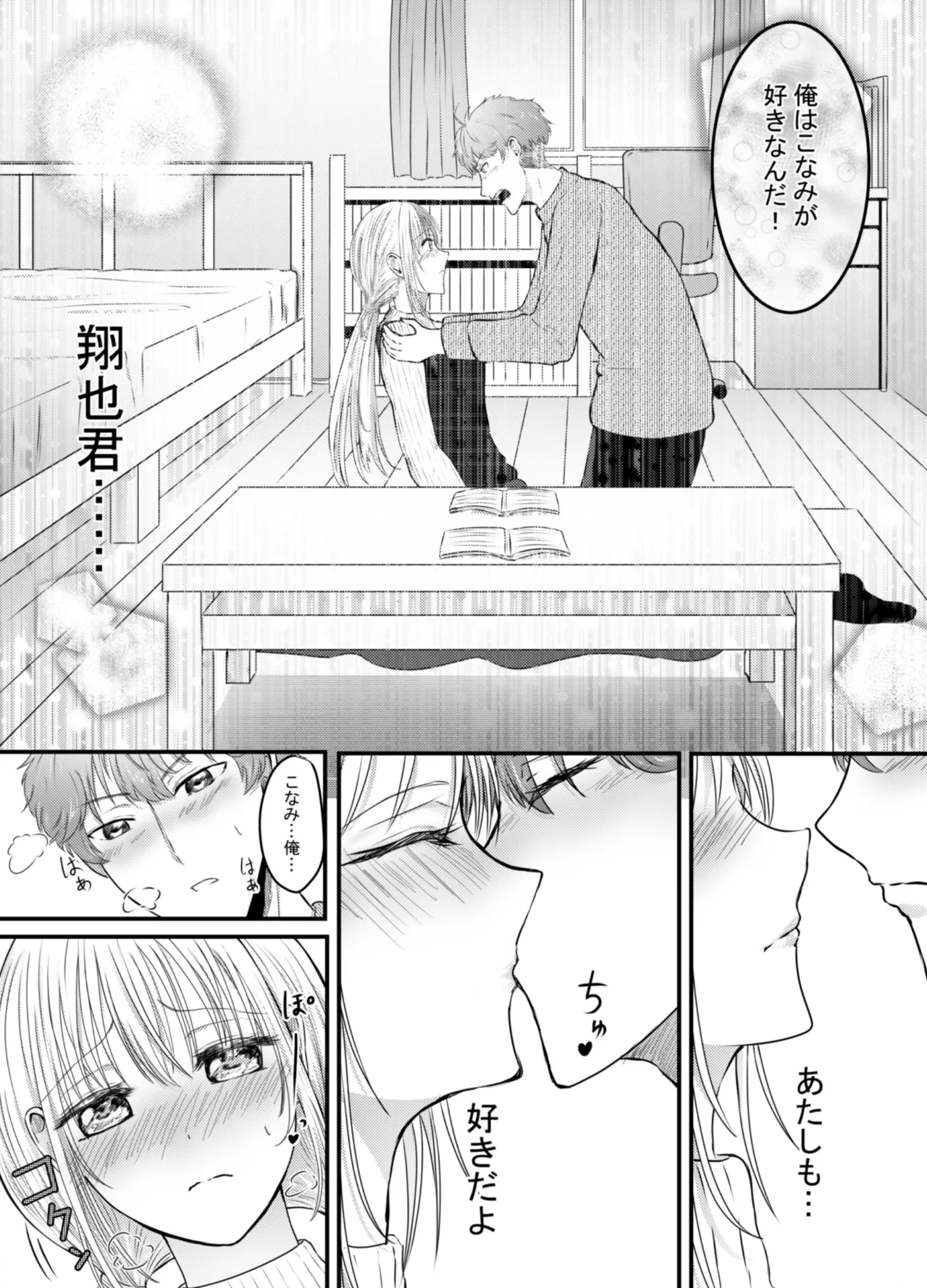 Koe gade nai Atashi ga Kareshi no Otou-san ni NTR Sareta Hi page 7 full