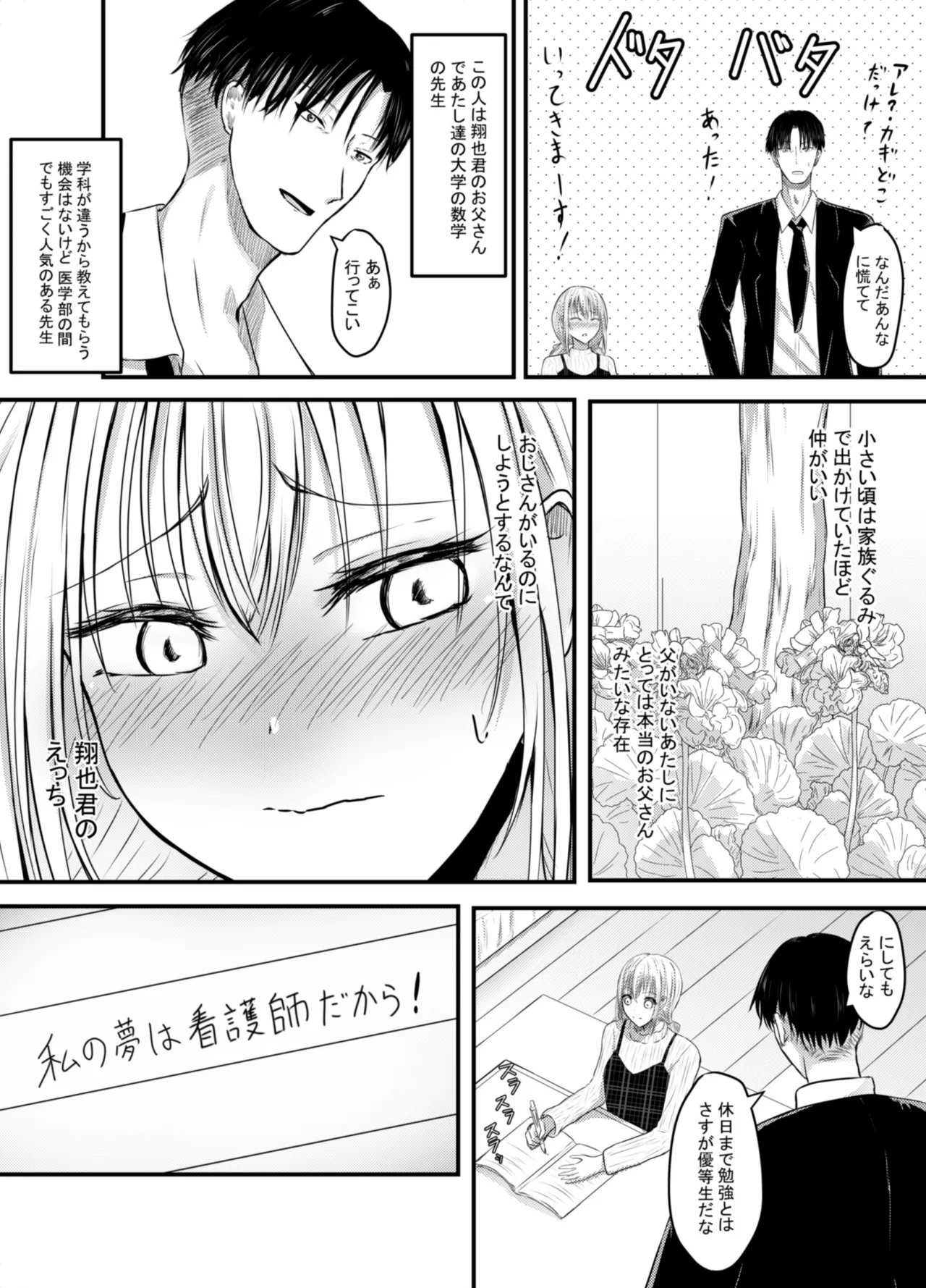 Koe gade nai Atashi ga Kareshi no Otou-san ni NTR Sareta Hi page 9 full