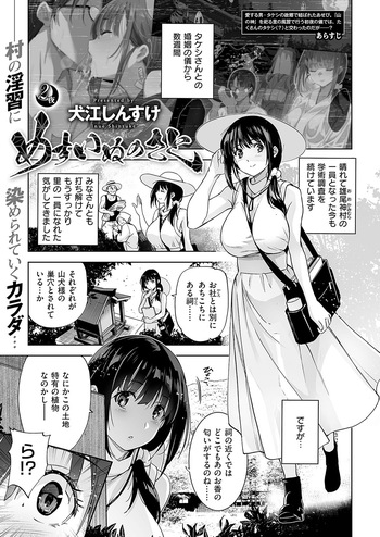 Mesuinu no Sato 2 cover