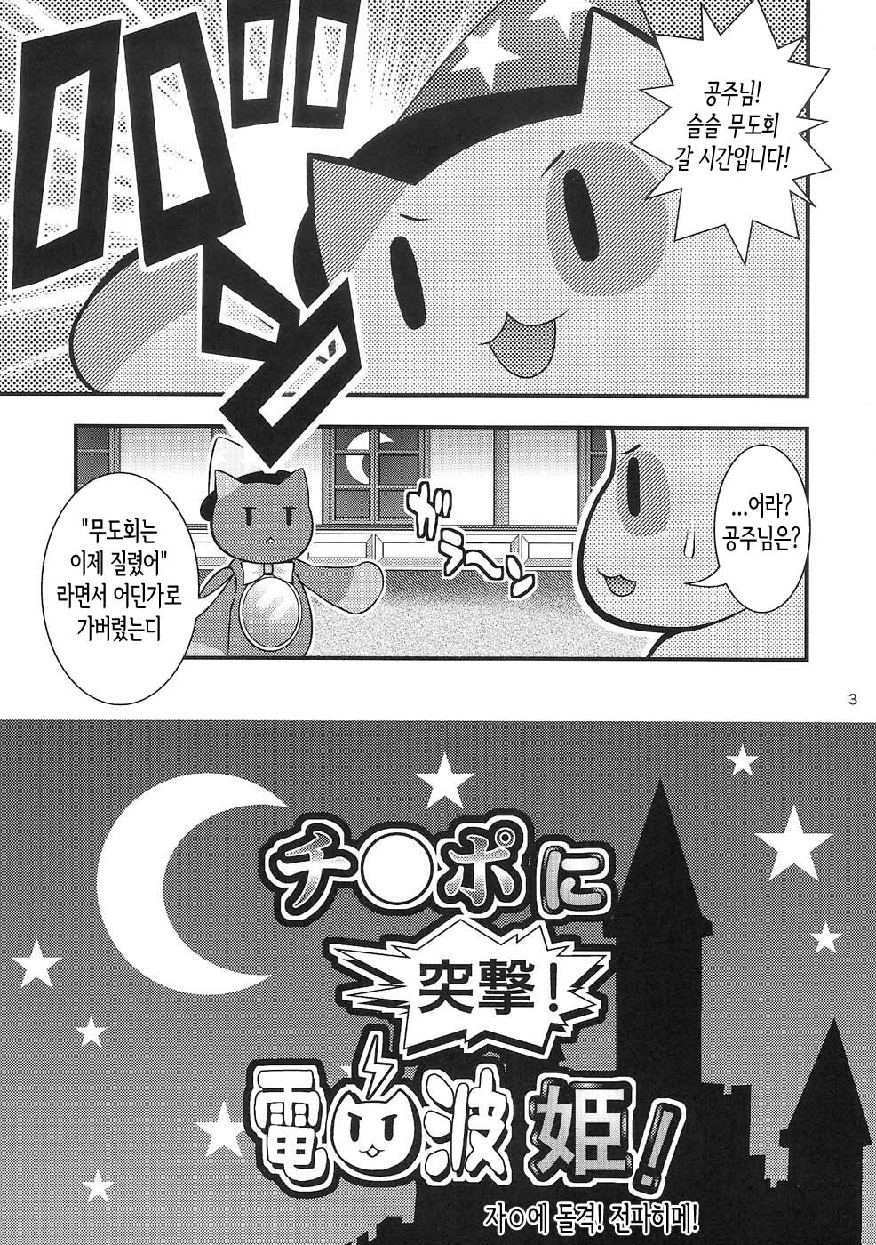 Chinpo ni Totsugeki! Denpa Hime! | 자○에 돌격! 전파히메! page 2 full