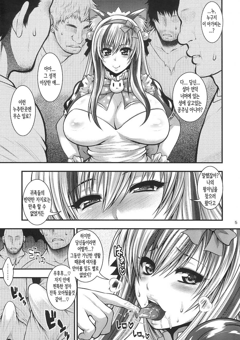 Chinpo ni Totsugeki! Denpa Hime! | 자○에 돌격! 전파히메! page 4 full