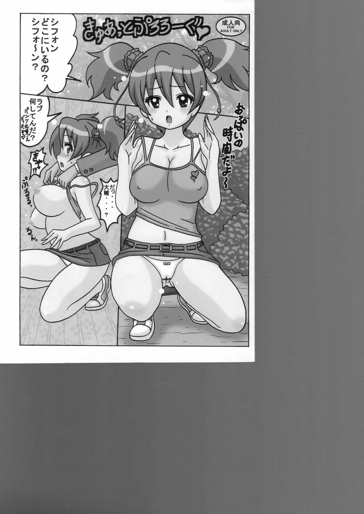 Kyuatto Prologue page 1 full