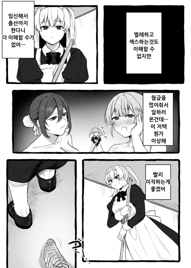 Mushikan Shinnyuu Maid | 충간 신입 메이드 page 2 full