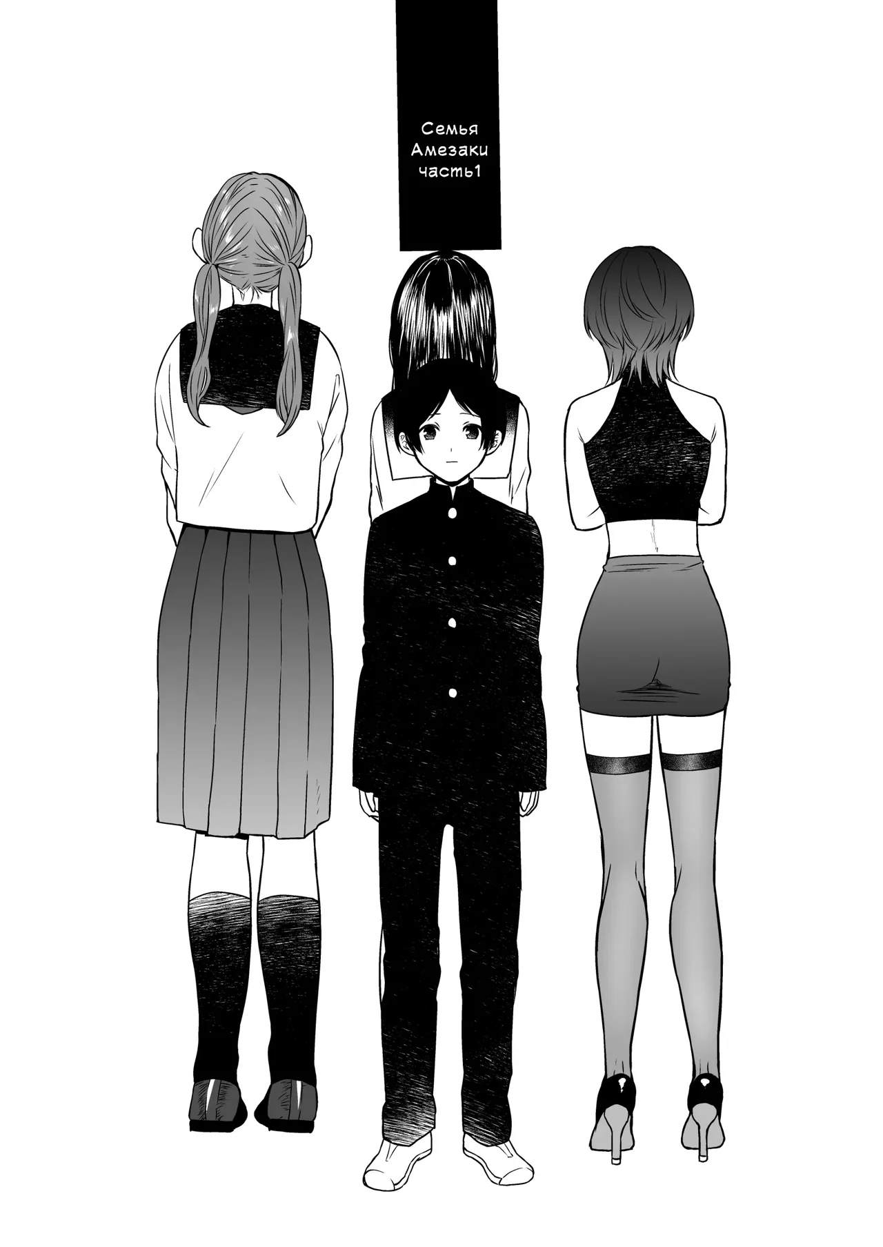 Amezaky Family page 2 full