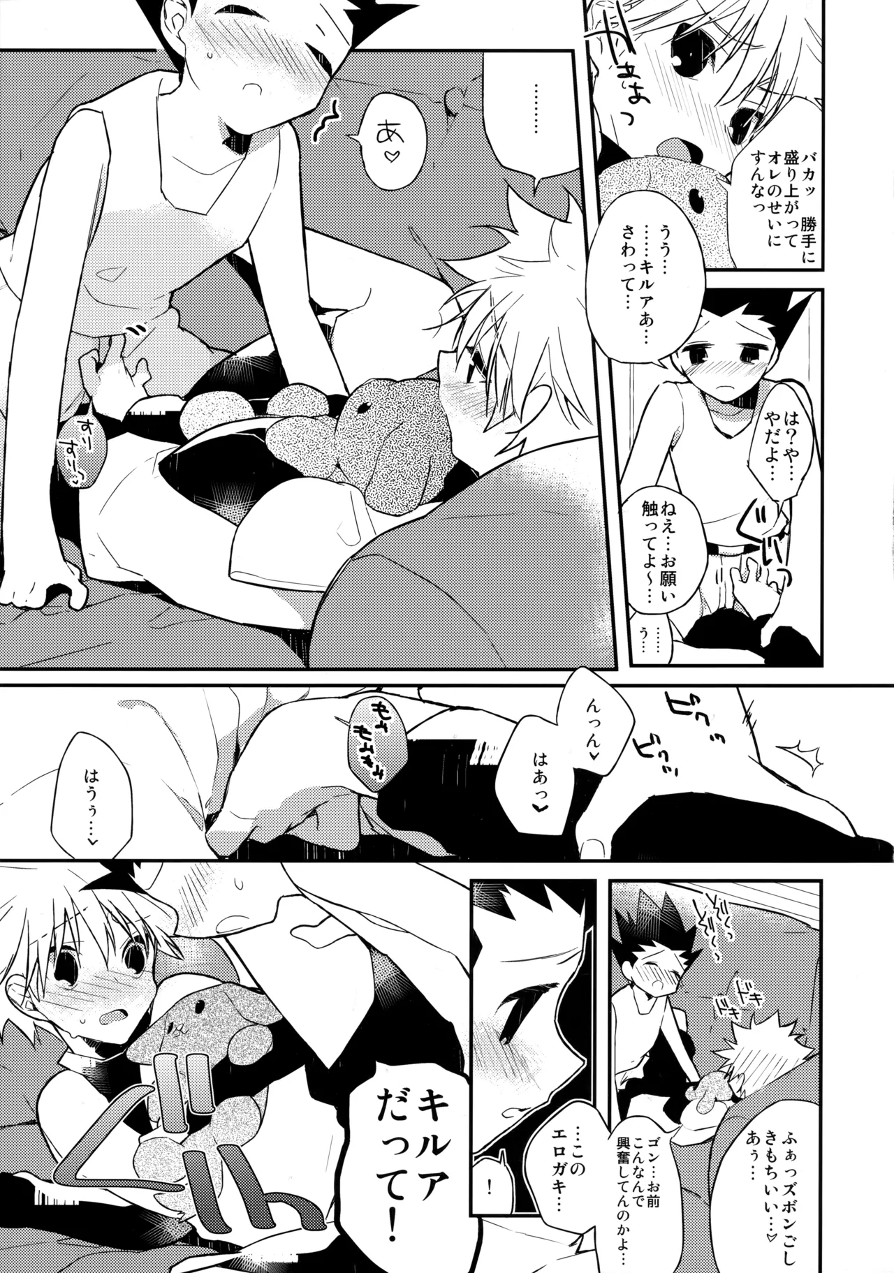 Kyou ga Owaru Tokini page 10 full