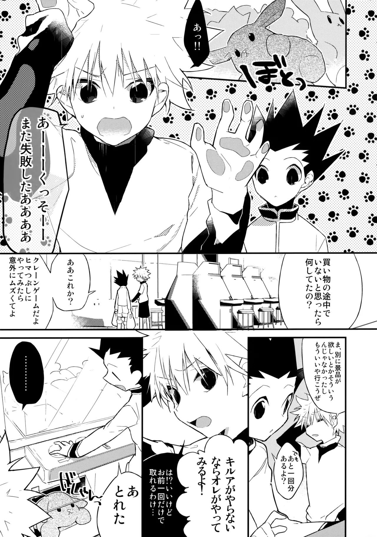 Kyou ga Owaru Tokini page 4 full