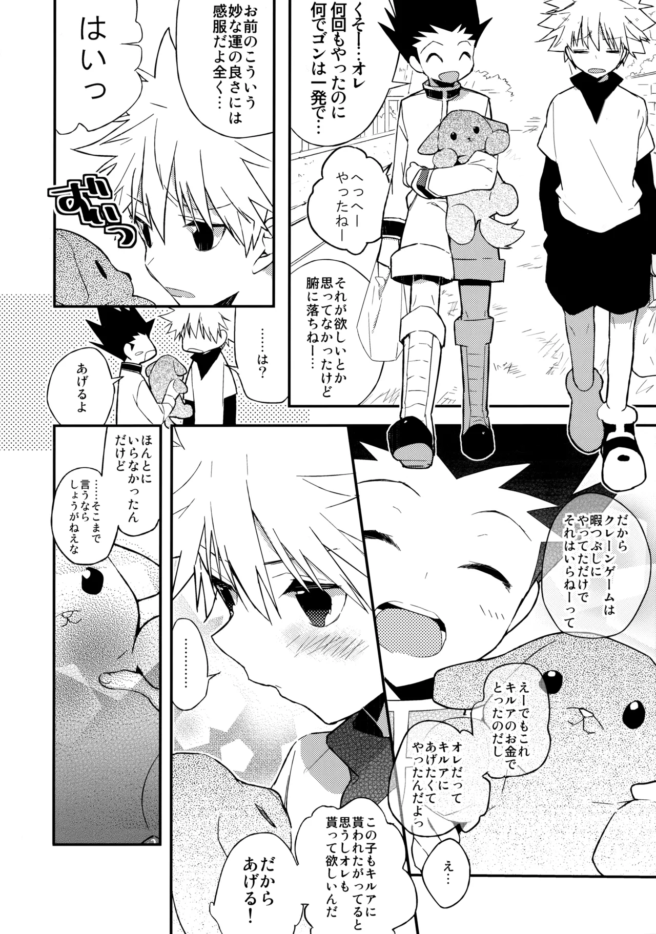 Kyou ga Owaru Tokini page 5 full