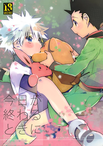 Kyou ga Owaru Tokini cover