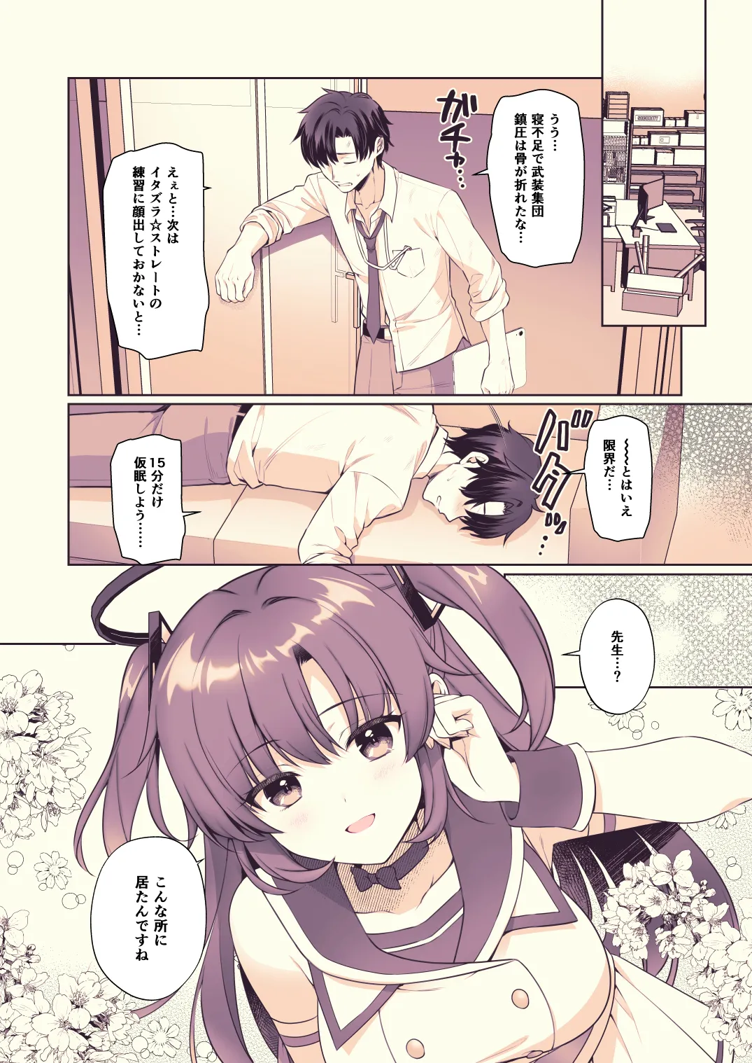 Yuuka, Sekinin Toru kara! page 3 full