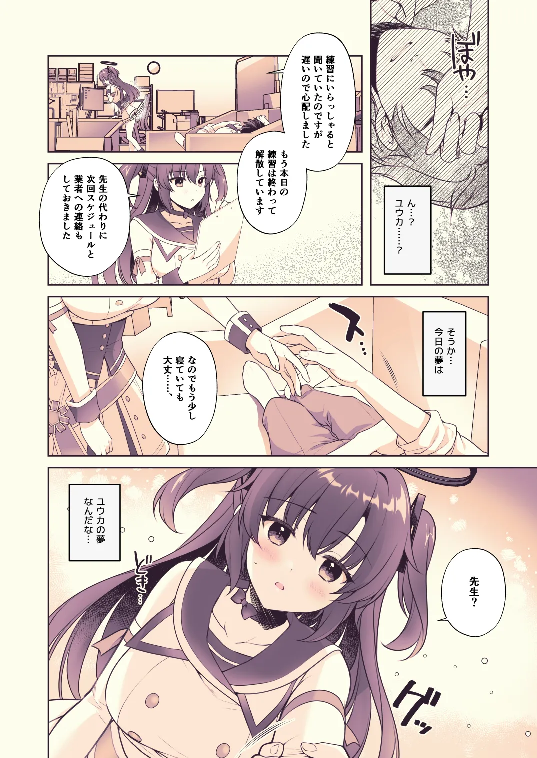 Yuuka, Sekinin Toru kara! page 4 full