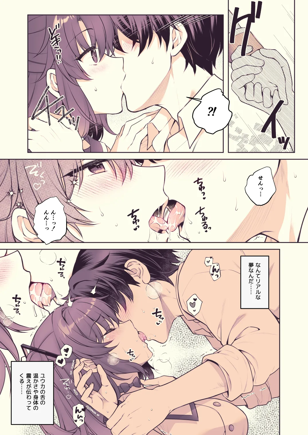 Yuuka, Sekinin Toru kara! page 5 full