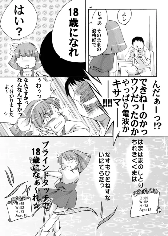 Mahō shōjo hobaku page 4 full