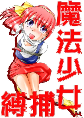 Mahō shōjo hobaku cover