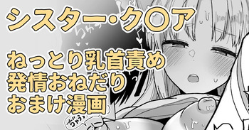 シスターがオレのためにチャイナ服を着てきてくれた cover