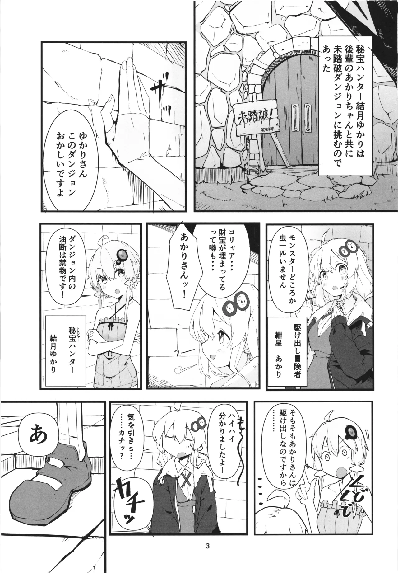 Yukari-san no Bouken page 3 full