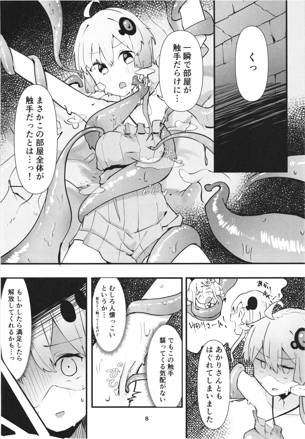 Yukari-san no Bouken page 8 full