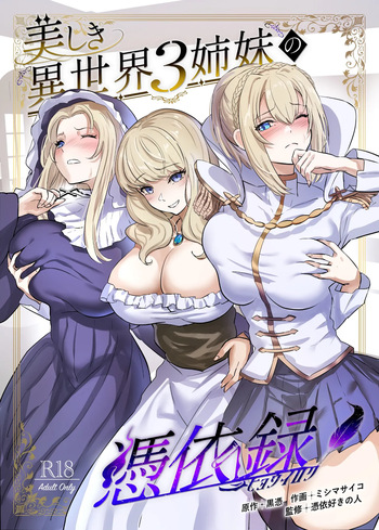 Utsukushiki Isekai 3 Shimai no Hyouiroku cover