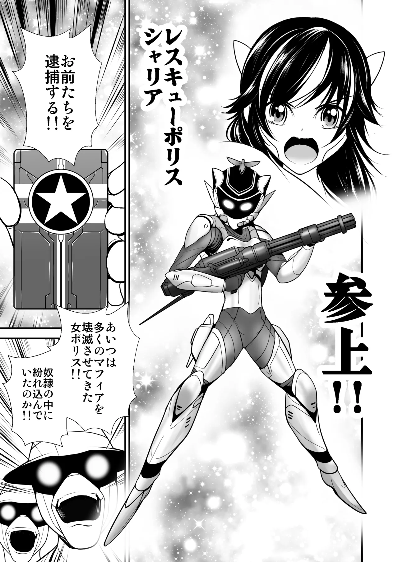 Rescue Police Shelia Uchuu Mafia no Wana ni Ochi Boss to Kyousei Sex page 5 full