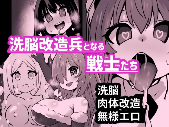 Sennou Kaizouhei to Naru Senshi-tachi | 세뇌개조병이 되는 기사들 page 1 full