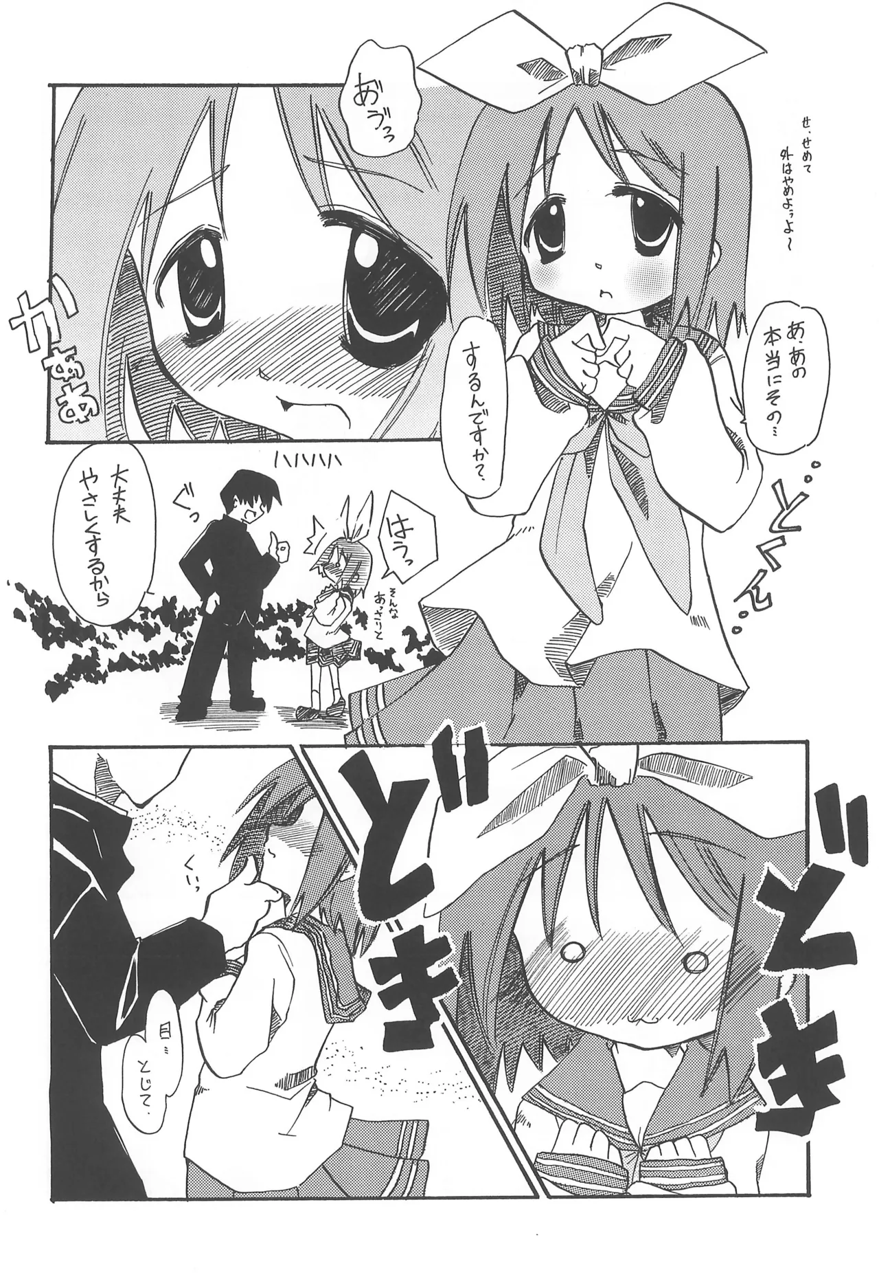 Lucky Star page 6 full