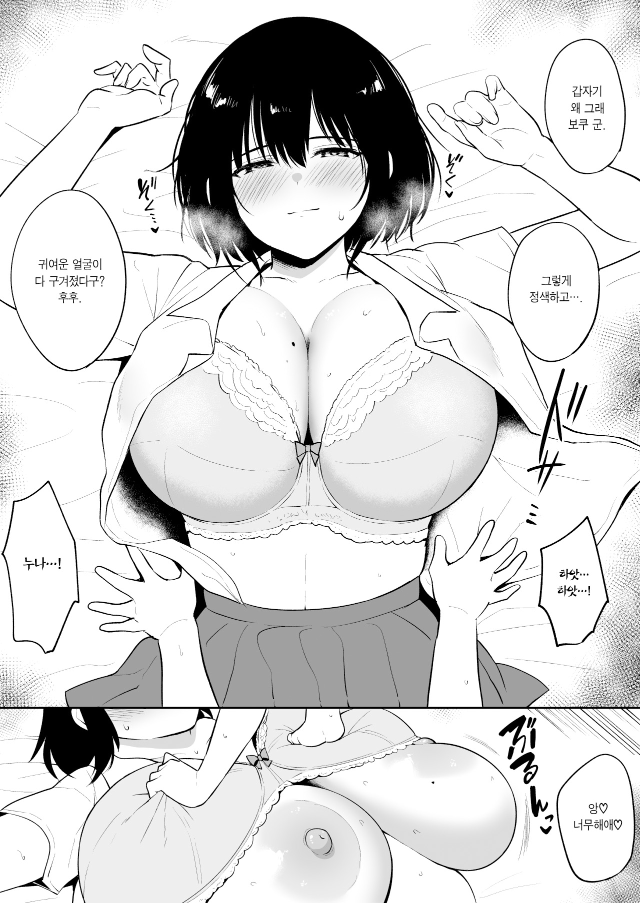 Itaike na Dokusenyoku o Aotte kuru Kinjo no Onee-chan | 순진한 독점욕을 자극하는 이웃집 누나 page 3 full