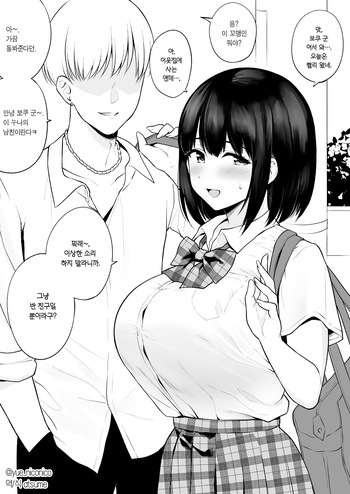 Itaike na Dokusenyoku o Aotte kuru Kinjo no Onee-chan | 순진한 독점욕을 자극하는 이웃집 누나 cover