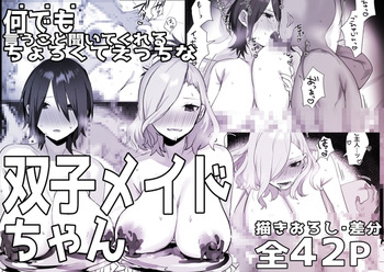 Futago Maid-chan no Gohoushi Nikki 3 cover
