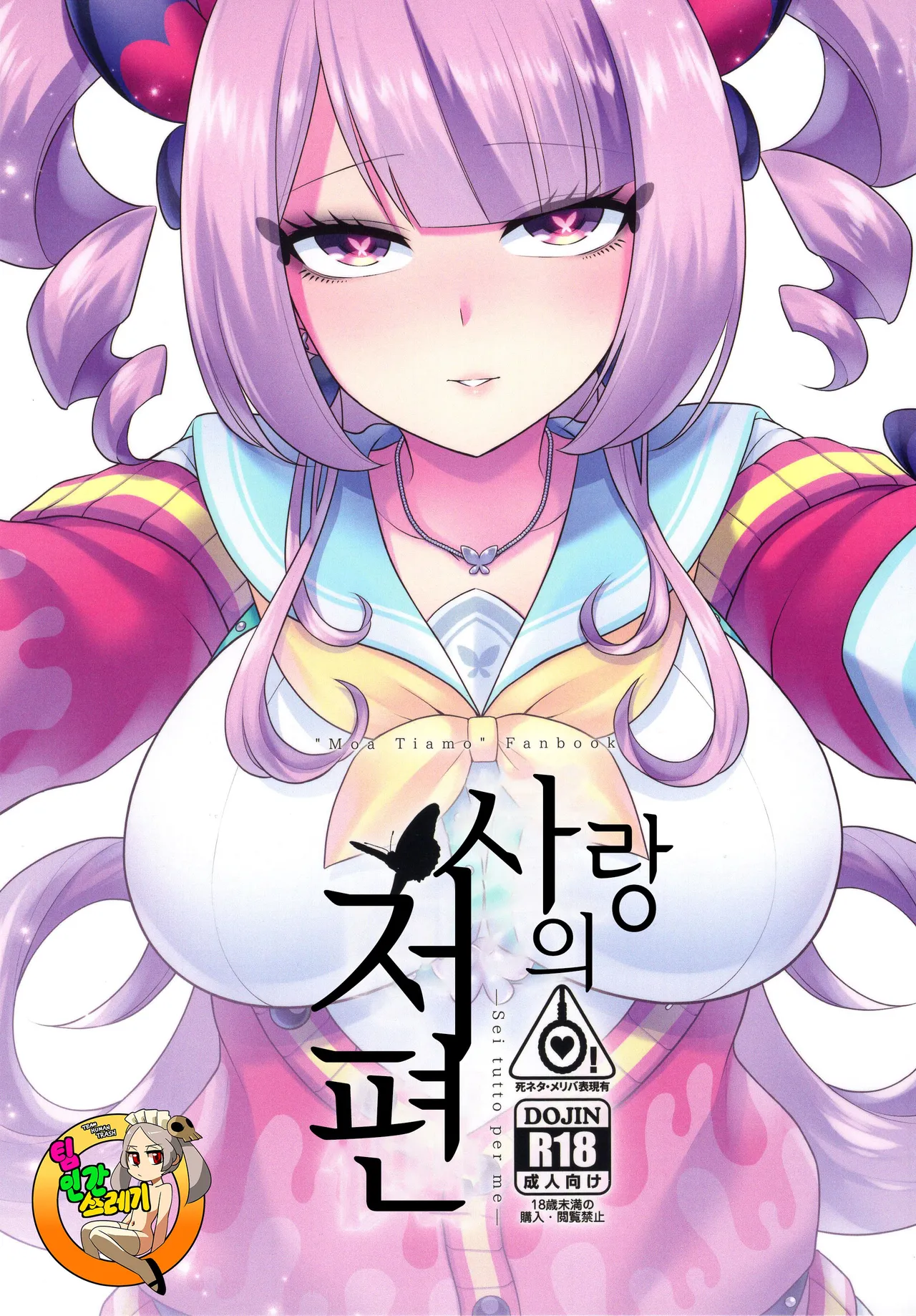 Ai no Mukougawa -Sei tutto per me- | 사랑의 저편 page 1 full