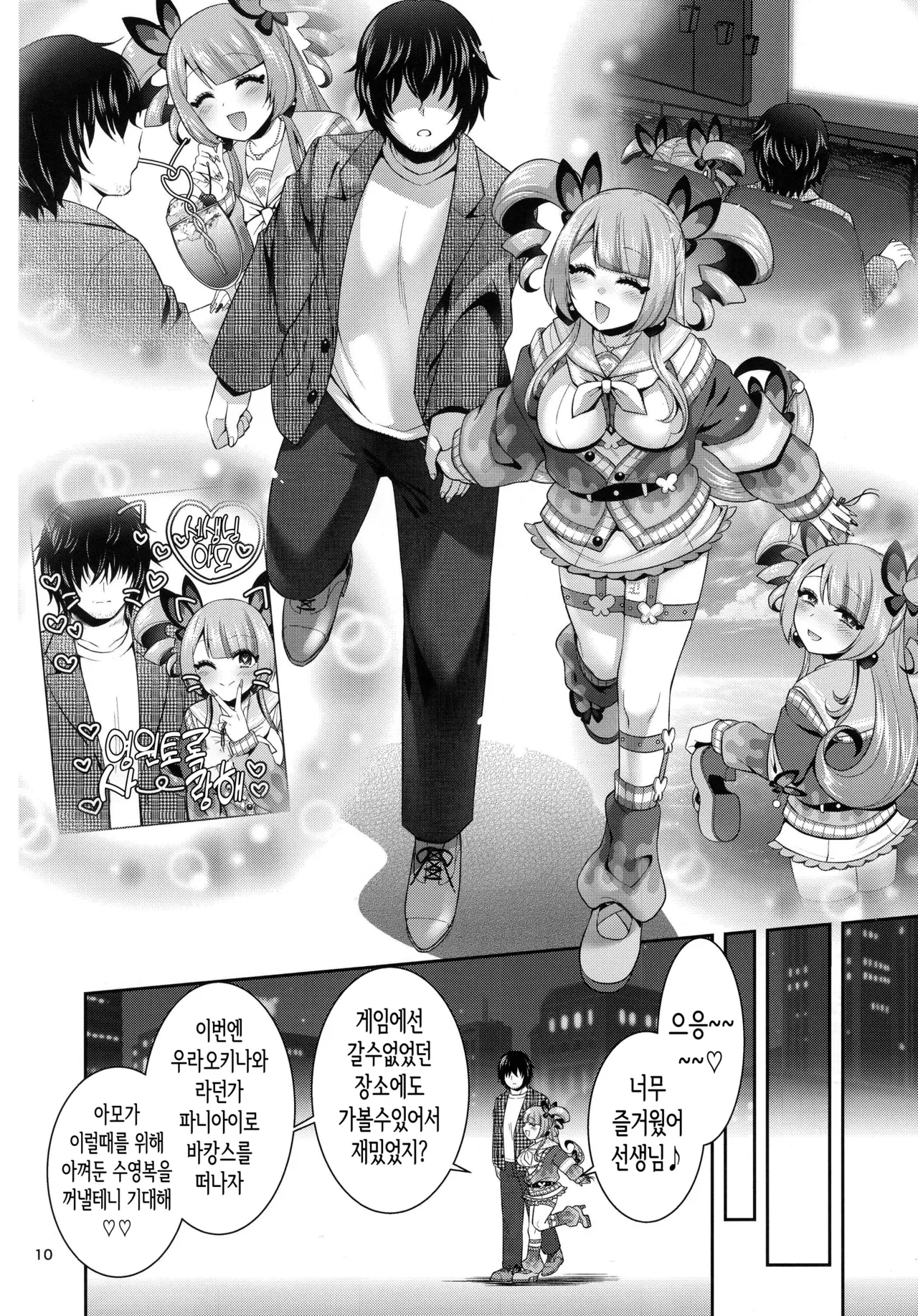 Ai no Mukougawa -Sei tutto per me- | 사랑의 저편 page 10 full