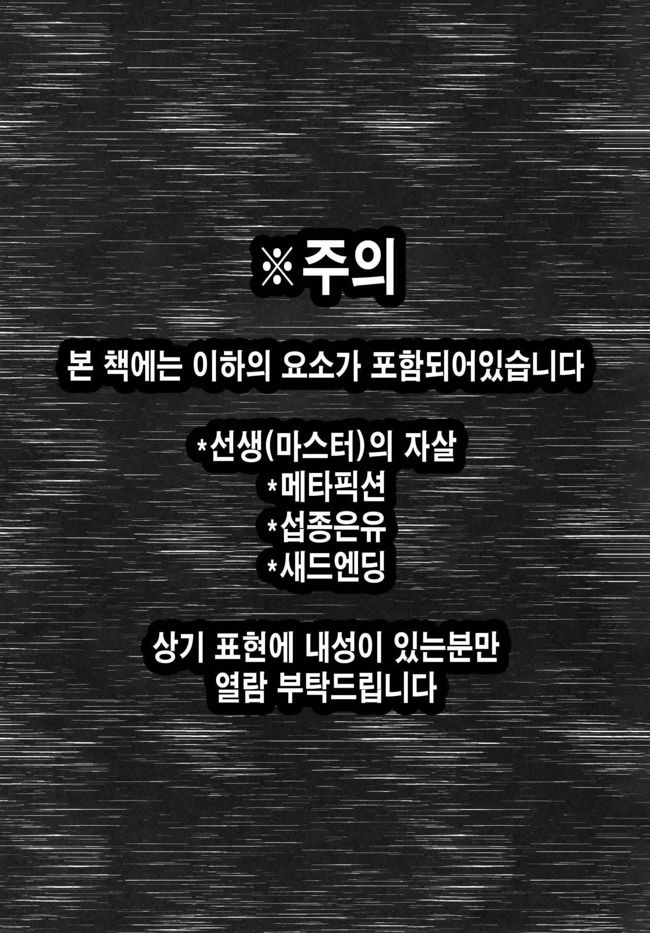 Ai no Mukougawa -Sei tutto per me- | 사랑의 저편 page 3 full